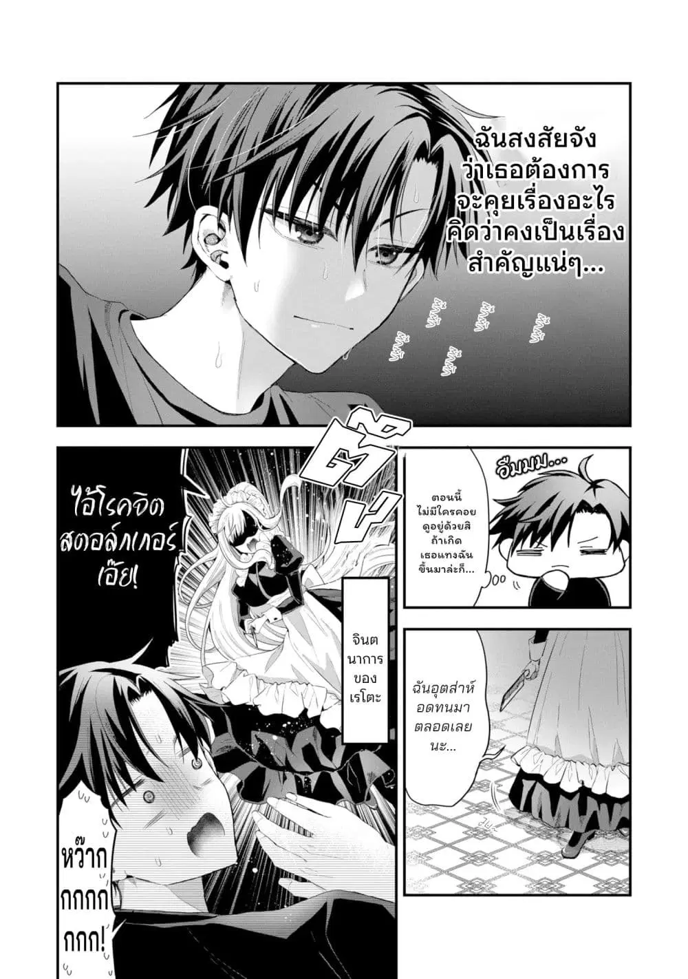 Danjo-hi bagutteiru noni Akuyaku Tensei da to omoikondeiru Yatsu ตอนที่ 3 หน้า 2