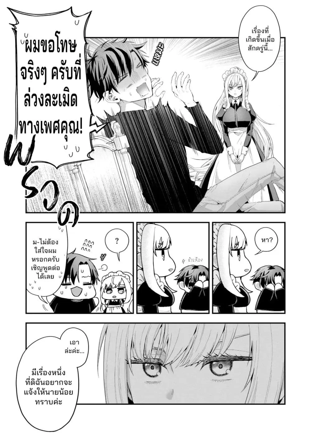 Danjo-hi bagutteiru noni Akuyaku Tensei da to omoikondeiru Yatsu ตอนที่ 3 หน้า 3