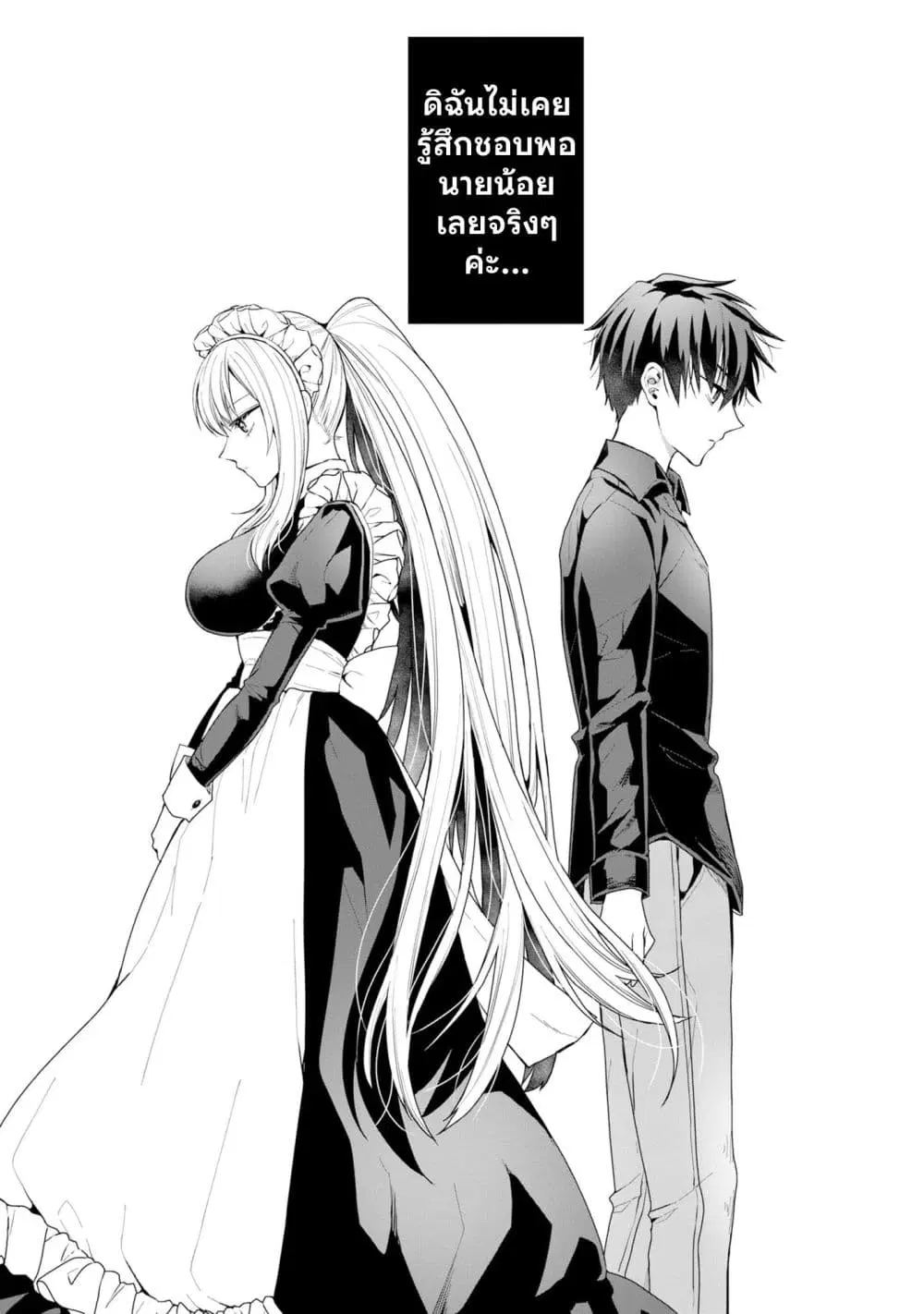 Danjo-hi bagutteiru noni Akuyaku Tensei da to omoikondeiru Yatsu ตอนที่ 4 หน้า 1