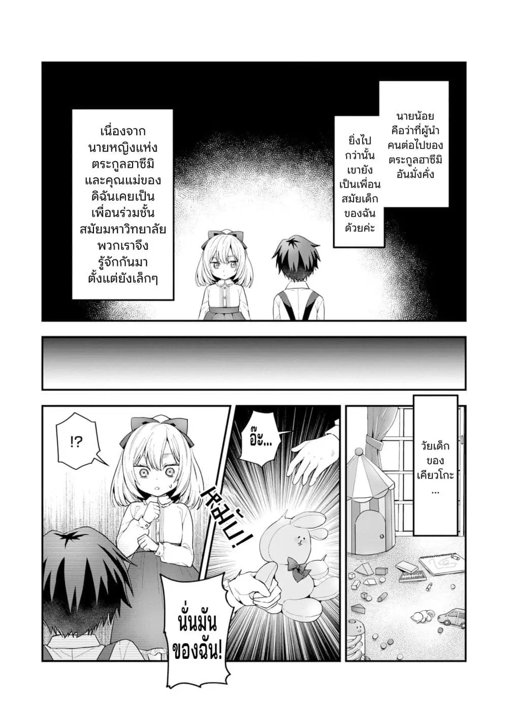 Danjo-hi bagutteiru noni Akuyaku Tensei da to omoikondeiru Yatsu ตอนที่ 4 หน้า 2
