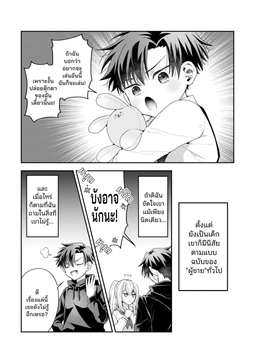 Danjo-hi bagutteiru noni Akuyaku Tensei da to omoikondeiru Yatsu ตอนที่ 4 หน้า 3