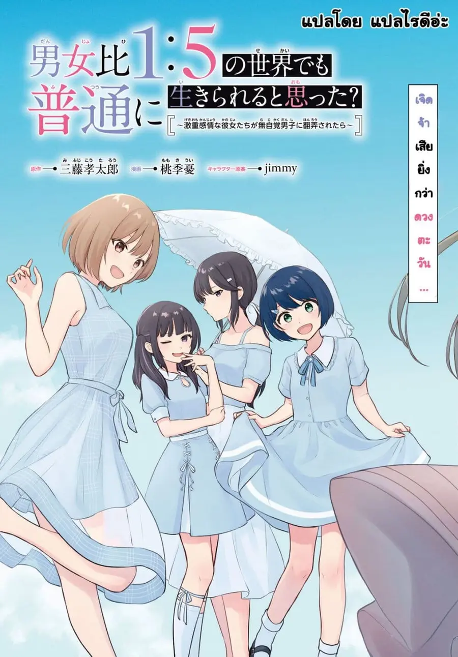 Danjohi 1:5 no Sekai demo Futsu ni Ikirareru to Omotta? ~ Geki Juu Kanjou na Kanojotachi ga Mujikaku Danshi ni Honrousaretara ตอนที่ 10 หน้า 3