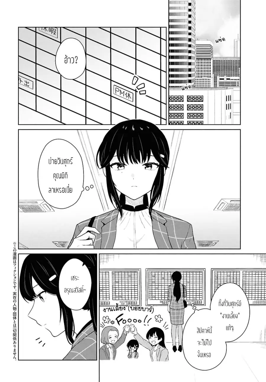 Danjohi 1:5 no Sekai demo Futsu ni Ikirareru to Omotta? ~ Geki Juu Kanjou na Kanojotachi ga Mujikaku Danshi ni Honrousaretara ตอนที่ 11 หน้า 2