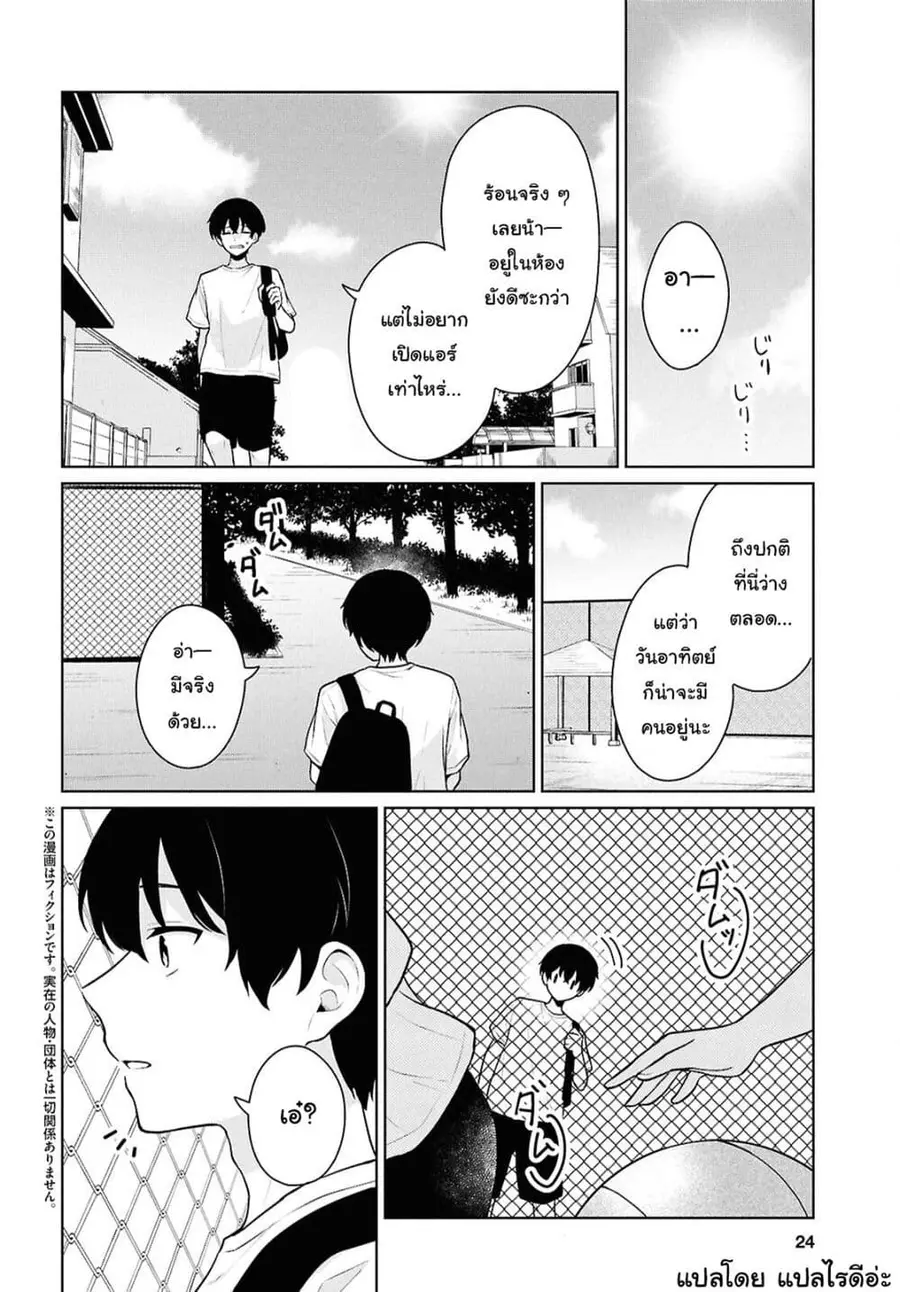 Danjohi 1:5 no Sekai demo Futsu ni Ikirareru to Omotta? ~ Geki Juu Kanjou na Kanojotachi ga Mujikaku Danshi ni Honrousaretara ตอนที่ 12 หน้า 3