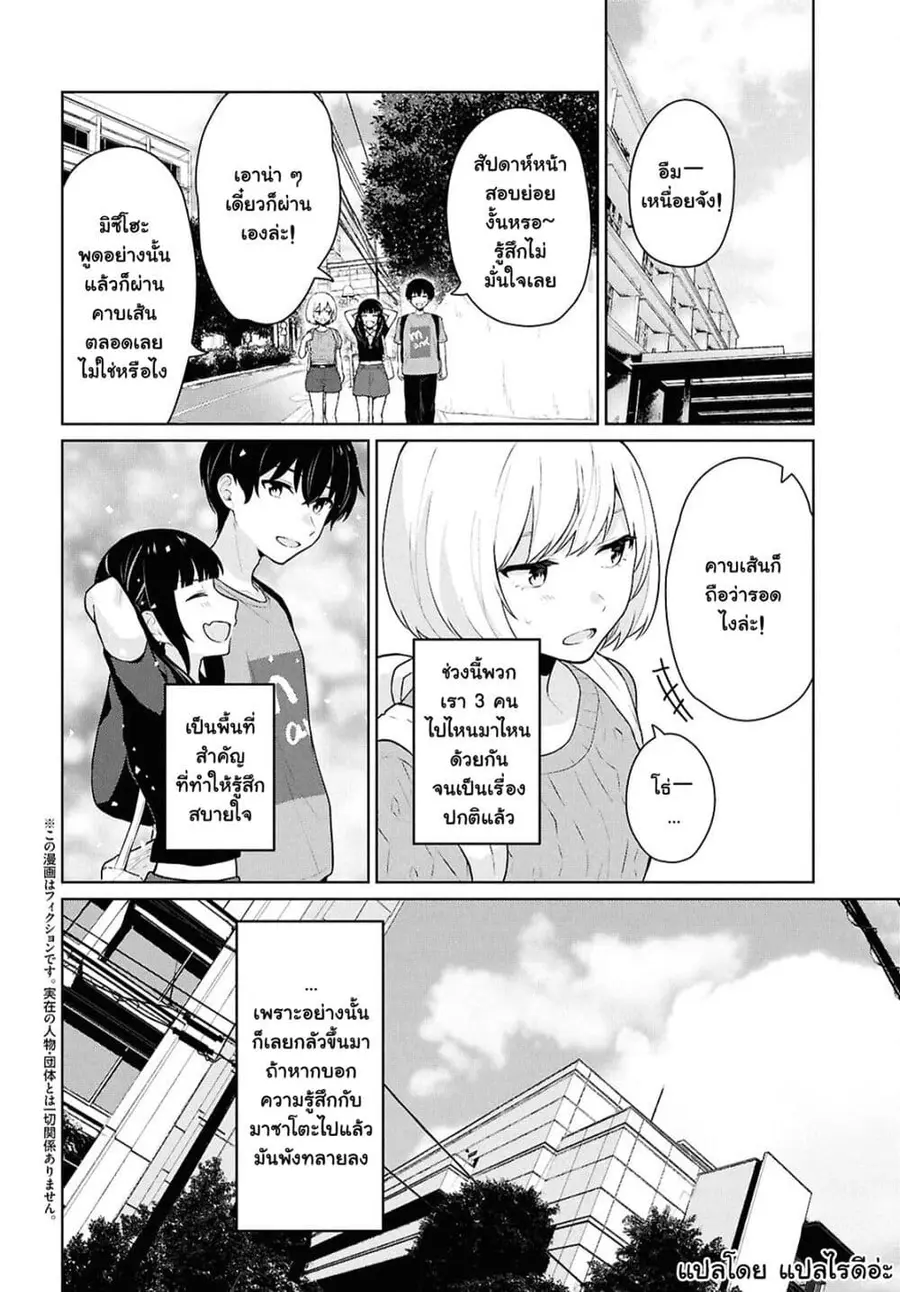 Danjohi 1:5 no Sekai demo Futsu ni Ikirareru to Omotta? ~ Geki Juu Kanjou na Kanojotachi ga Mujikaku Danshi ni Honrousaretara ตอนที่ 13 หน้า 2
