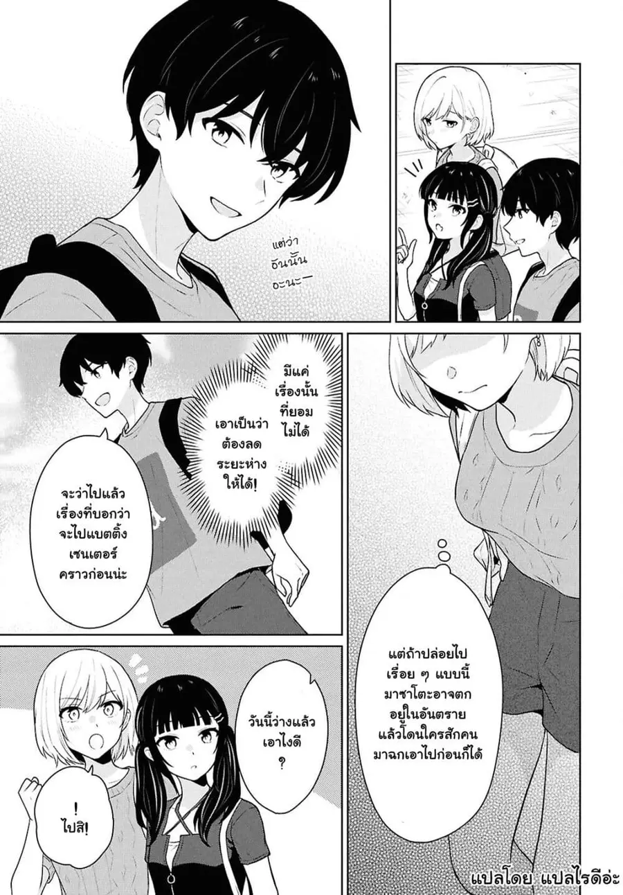 Danjohi 1:5 no Sekai demo Futsu ni Ikirareru to Omotta? ~ Geki Juu Kanjou na Kanojotachi ga Mujikaku Danshi ni Honrousaretara ตอนที่ 13 หน้า 3