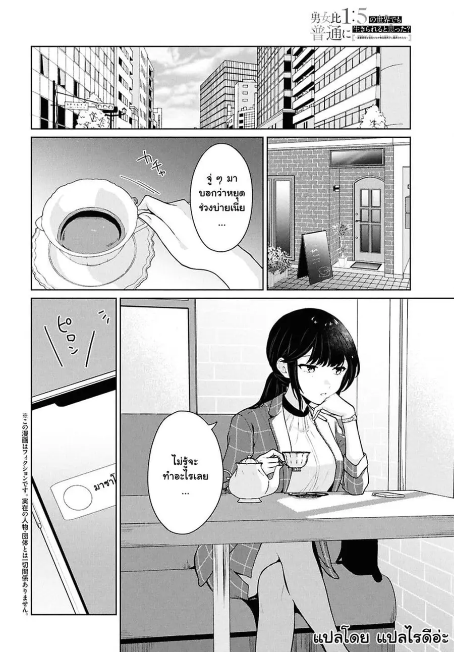 Danjohi 1:5 no Sekai demo Futsu ni Ikirareru to Omotta? ~ Geki Juu Kanjou na Kanojotachi ga Mujikaku Danshi ni Honrousaretara ตอนที่ 14 หน้า 2