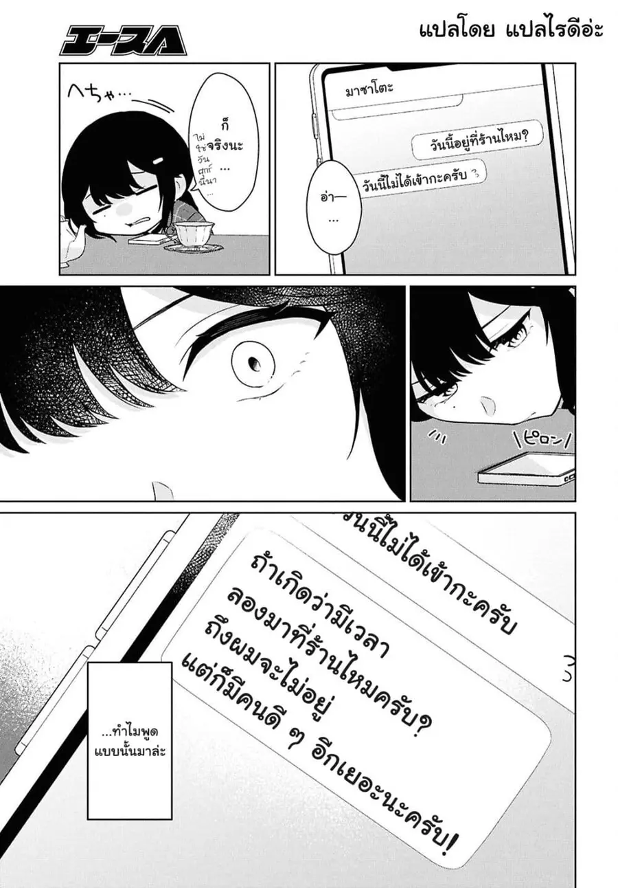 Danjohi 1:5 no Sekai demo Futsu ni Ikirareru to Omotta? ~ Geki Juu Kanjou na Kanojotachi ga Mujikaku Danshi ni Honrousaretara ตอนที่ 14 หน้า 3