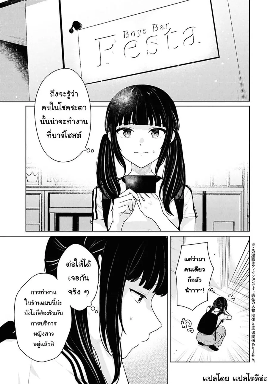 Danjohi 1:5 no Sekai demo Futsu ni Ikirareru to Omotta? ~ Geki Juu Kanjou na Kanojotachi ga Mujikaku Danshi ni Honrousaretara ตอนที่ 15 หน้า 3