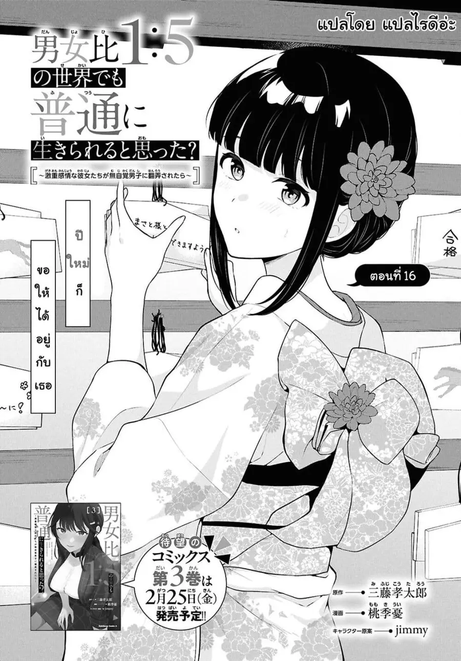 Danjohi 1:5 no Sekai demo Futsu ni Ikirareru to Omotta? ~ Geki Juu Kanjou na Kanojotachi ga Mujikaku Danshi ni Honrousaretara ตอนที่ 16 หน้า 1
