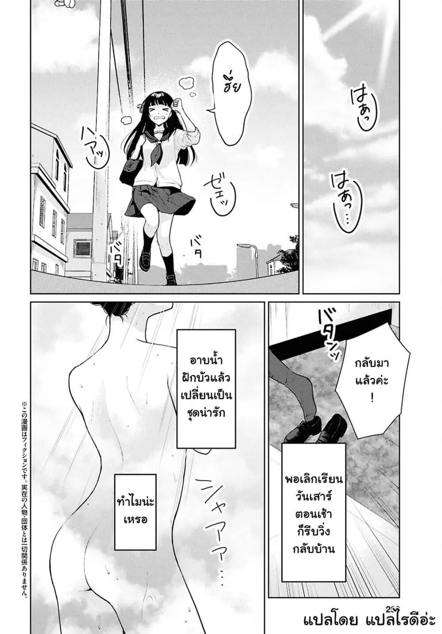 Danjohi 1:5 no Sekai demo Futsu ni Ikirareru to Omotta? ~ Geki Juu Kanjou na Kanojotachi ga Mujikaku Danshi ni Honrousaretara ตอนที่ 16 หน้า 2