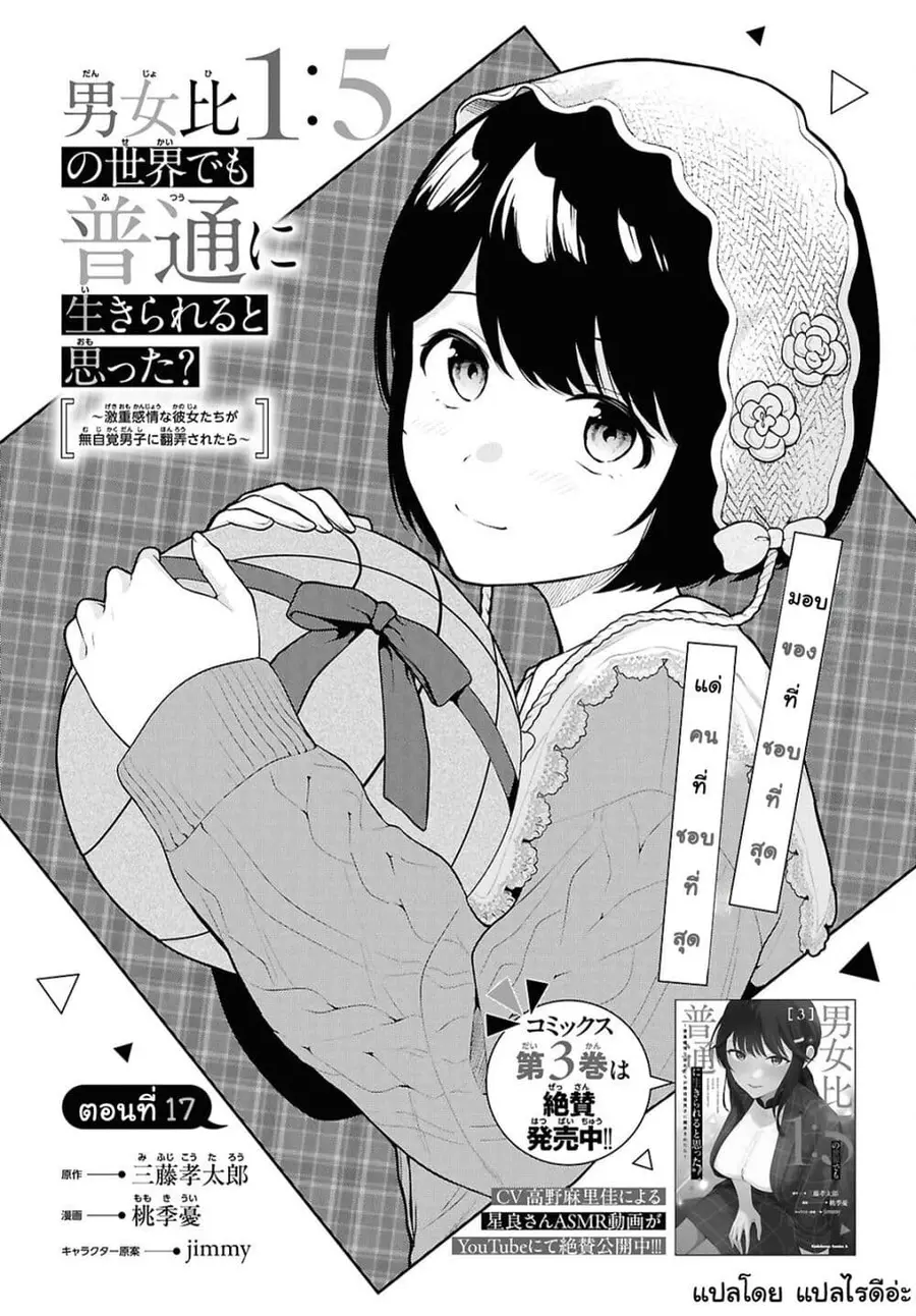 Danjohi 1:5 no Sekai demo Futsu ni Ikirareru to Omotta? ~ Geki Juu Kanjou na Kanojotachi ga Mujikaku Danshi ni Honrousaretara ตอนที่ 17 หน้า 1