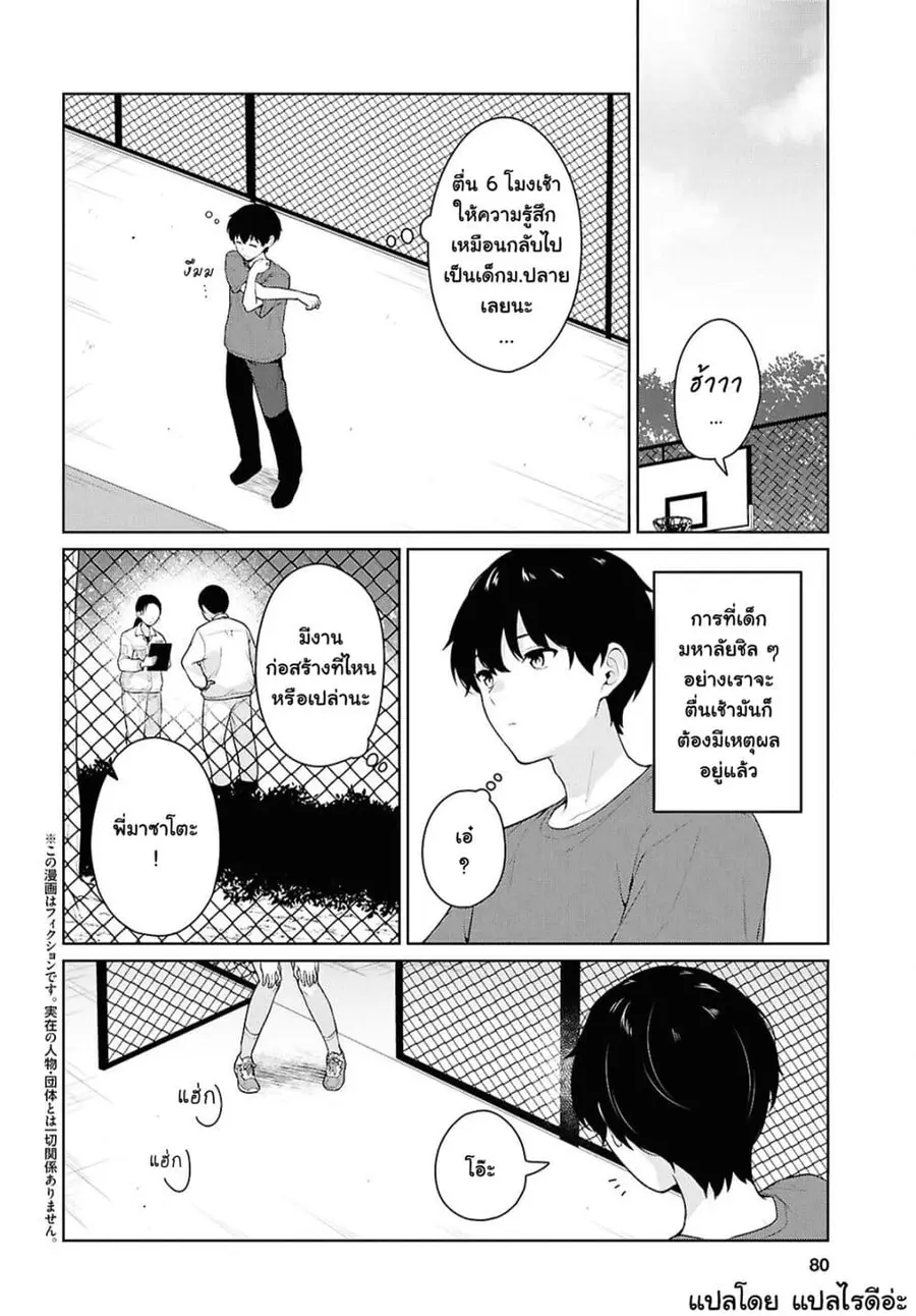 Danjohi 1:5 no Sekai demo Futsu ni Ikirareru to Omotta? ~ Geki Juu Kanjou na Kanojotachi ga Mujikaku Danshi ni Honrousaretara ตอนที่ 17 หน้า 2
