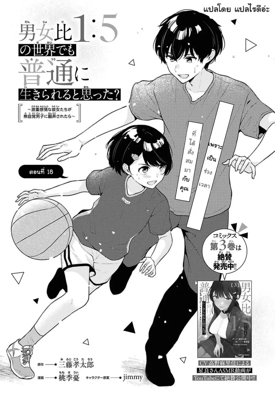 Danjohi 1:5 no Sekai demo Futsu ni Ikirareru to Omotta? ~ Geki Juu Kanjou na Kanojotachi ga Mujikaku Danshi ni Honrousaretara ตอนที่ 18 หน้า 1
