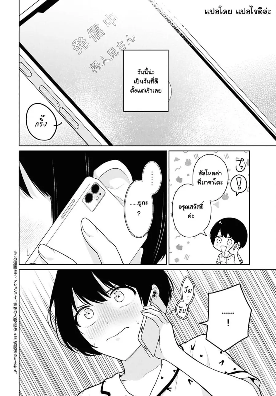Danjohi 1:5 no Sekai demo Futsu ni Ikirareru to Omotta? ~ Geki Juu Kanjou na Kanojotachi ga Mujikaku Danshi ni Honrousaretara ตอนที่ 18 หน้า 2