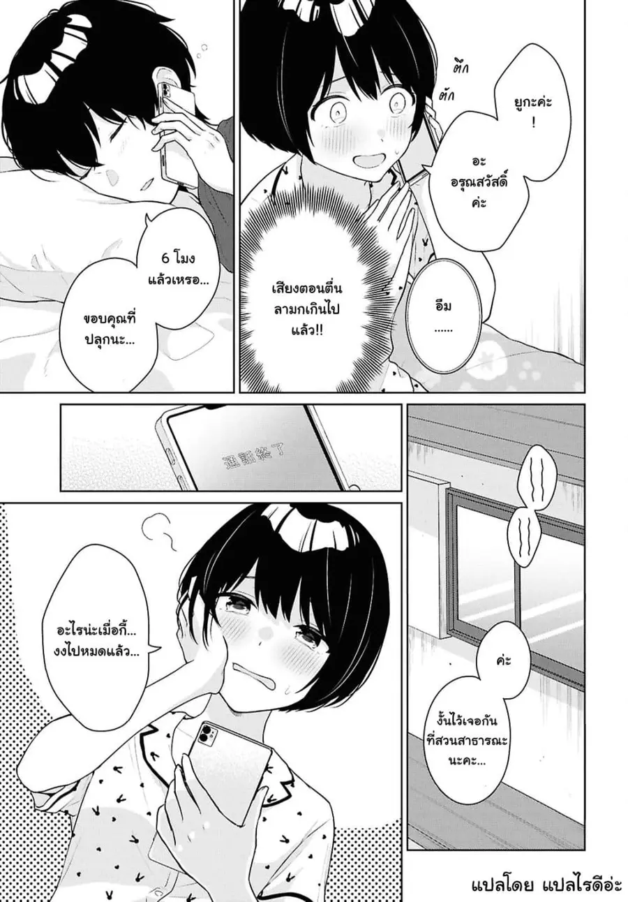 Danjohi 1:5 no Sekai demo Futsu ni Ikirareru to Omotta? ~ Geki Juu Kanjou na Kanojotachi ga Mujikaku Danshi ni Honrousaretara ตอนที่ 18 หน้า 3