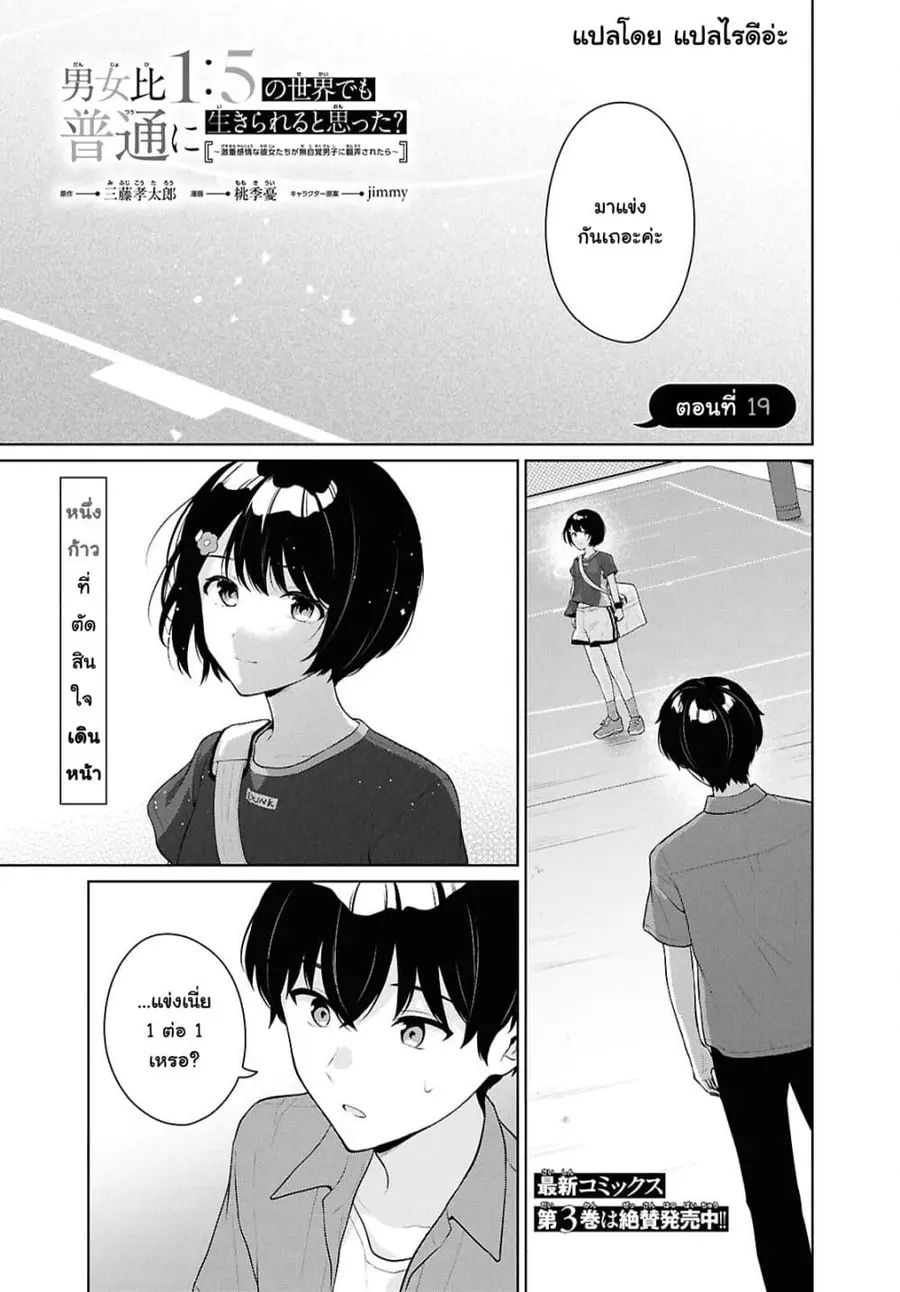 Danjohi 1:5 no Sekai demo Futsu ni Ikirareru to Omotta? ~ Geki Juu Kanjou na Kanojotachi ga Mujikaku Danshi ni Honrousaretara ตอนที่ 19 หน้า 1