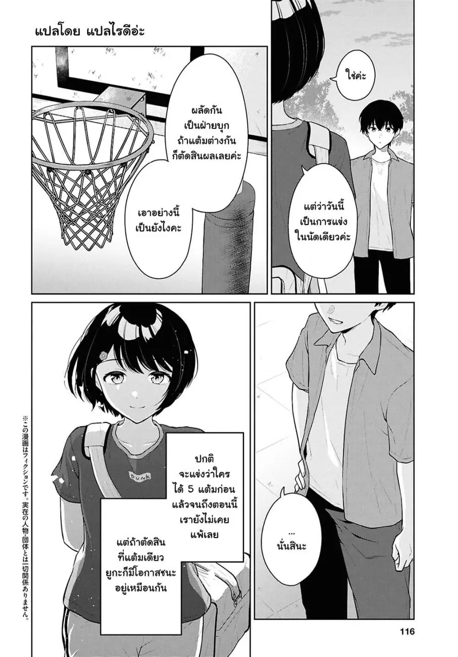 Danjohi 1:5 no Sekai demo Futsu ni Ikirareru to Omotta? ~ Geki Juu Kanjou na Kanojotachi ga Mujikaku Danshi ni Honrousaretara ตอนที่ 19 หน้า 2