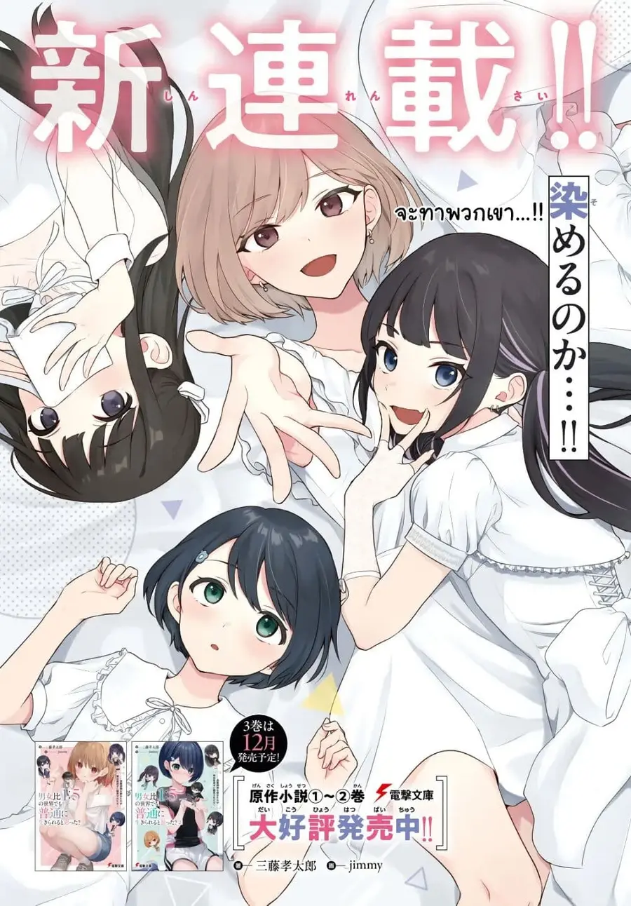Danjohi 1:5 no Sekai demo Futsu ni Ikirareru to Omotta? ~ Geki Juu Kanjou na Kanojotachi ga Mujikaku Danshi ni Honrousaretara ตอนที่ 1.1 หน้า 3