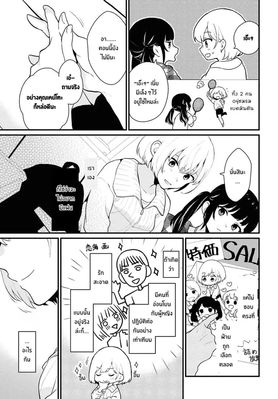 Danjohi 1:5 no Sekai demo Futsu ni Ikirareru to Omotta? ~ Geki Juu Kanjou na Kanojotachi ga Mujikaku Danshi ni Honrousaretara ตอนที่ 1.2 หน้า 1