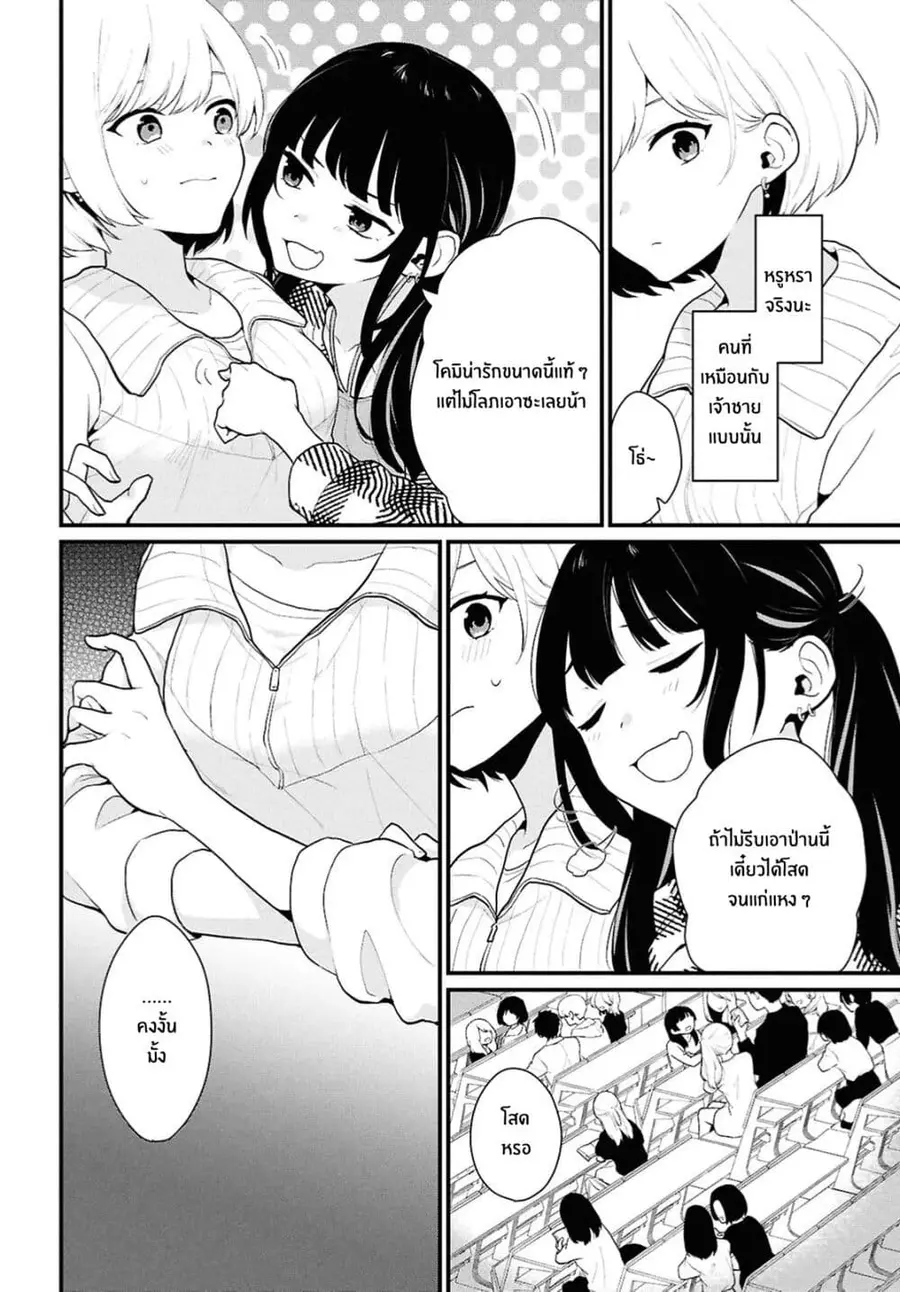 Danjohi 1:5 no Sekai demo Futsu ni Ikirareru to Omotta? ~ Geki Juu Kanjou na Kanojotachi ga Mujikaku Danshi ni Honrousaretara ตอนที่ 1.2 หน้า 2