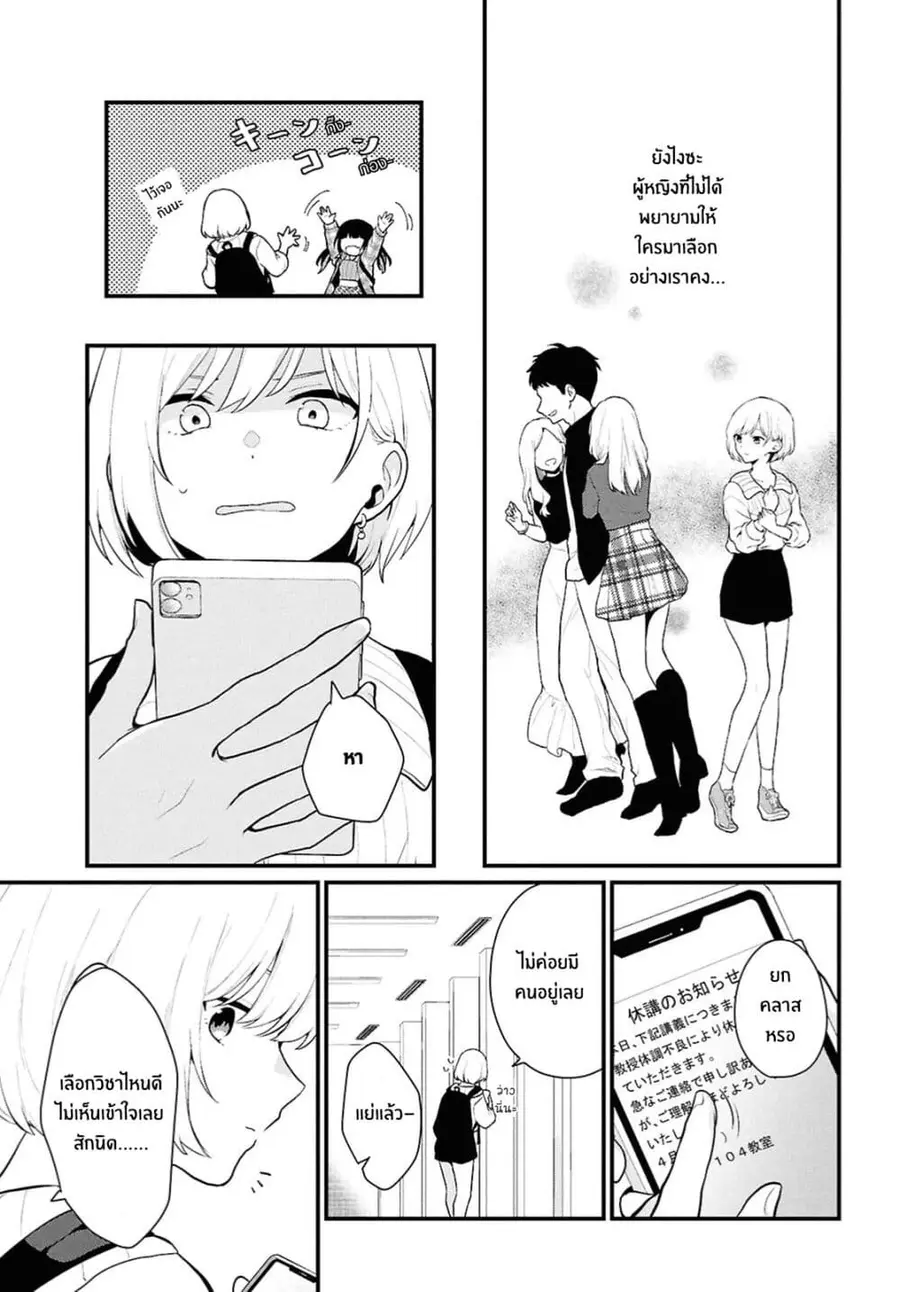 Danjohi 1:5 no Sekai demo Futsu ni Ikirareru to Omotta? ~ Geki Juu Kanjou na Kanojotachi ga Mujikaku Danshi ni Honrousaretara ตอนที่ 1.2 หน้า 3