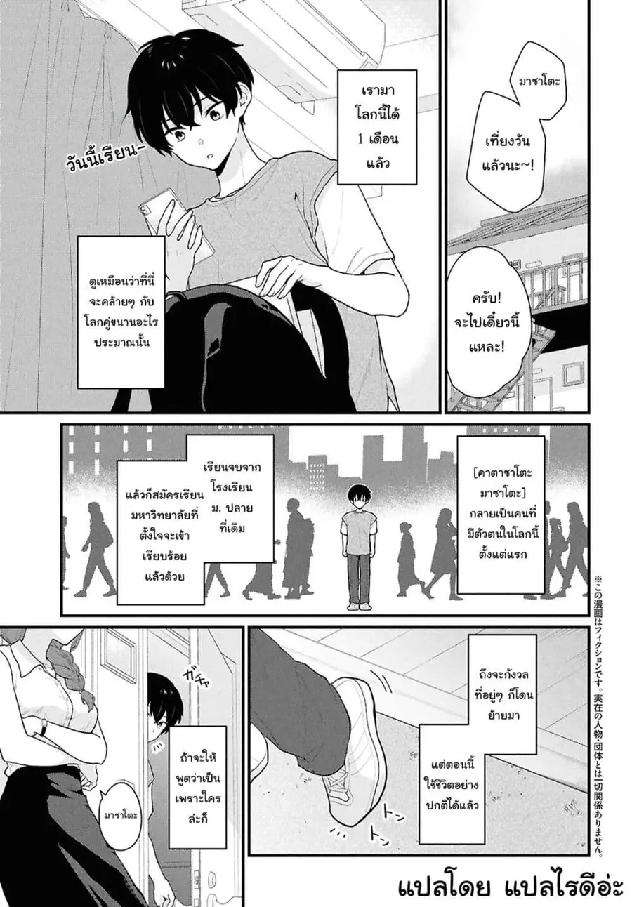Danjohi 1:5 no Sekai demo Futsu ni Ikirareru to Omotta? ~ Geki Juu Kanjou na Kanojotachi ga Mujikaku Danshi ni Honrousaretara ตอนที่ 2 หน้า 3