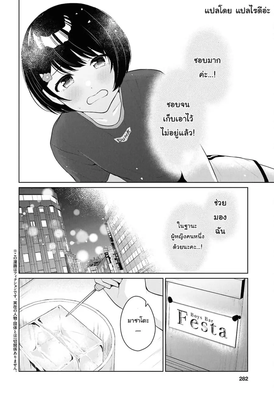 Danjohi 1:5 no Sekai demo Futsu ni Ikirareru to Omotta? ~ Geki Juu Kanjou na Kanojotachi ga Mujikaku Danshi ni Honrousaretara ตอนที่ 20 หน้า 2