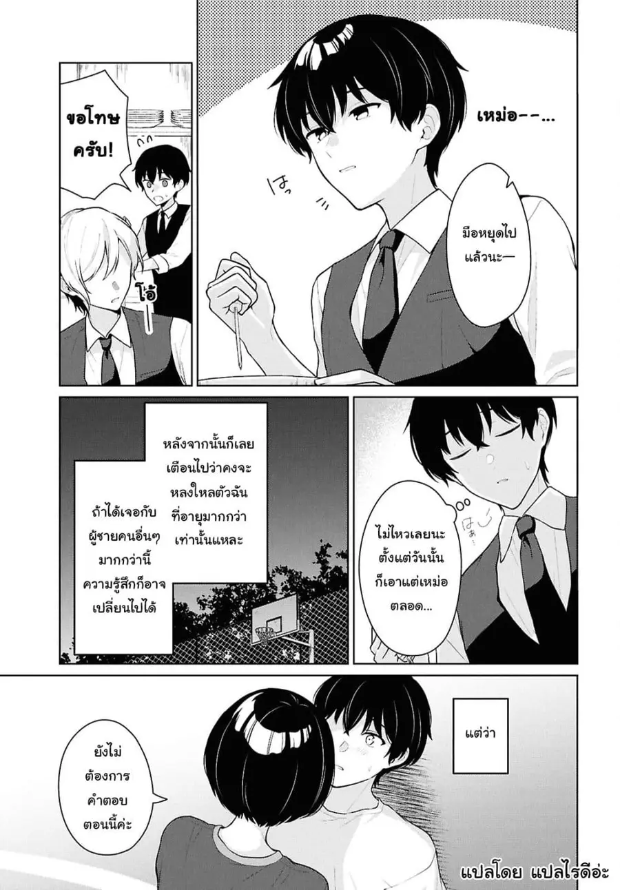 Danjohi 1:5 no Sekai demo Futsu ni Ikirareru to Omotta? ~ Geki Juu Kanjou na Kanojotachi ga Mujikaku Danshi ni Honrousaretara ตอนที่ 20 หน้า 3
