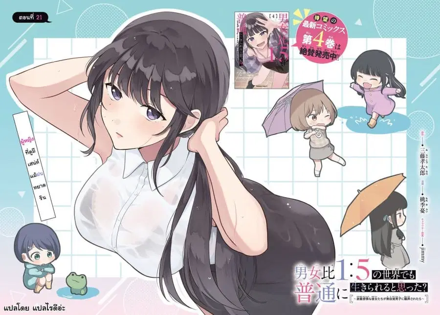 Danjohi 1:5 no Sekai demo Futsu ni Ikirareru to Omotta? ~ Geki Juu Kanjou na Kanojotachi ga Mujikaku Danshi ni Honrousaretara ตอนที่ 21 หน้า 2