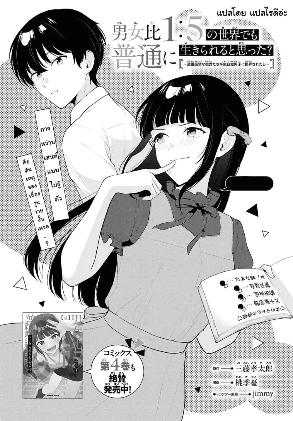 Danjohi 1:5 no Sekai demo Futsu ni Ikirareru to Omotta? ~ Geki Juu Kanjou na Kanojotachi ga Mujikaku Danshi ni Honrousaretara ตอนที่ 22 หน้า 1