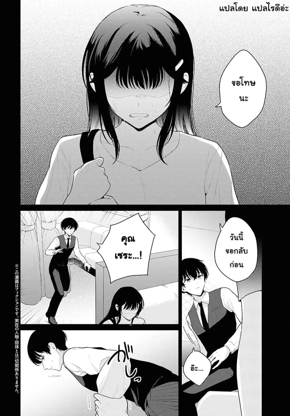Danjohi 1:5 no Sekai demo Futsu ni Ikirareru to Omotta? ~ Geki Juu Kanjou na Kanojotachi ga Mujikaku Danshi ni Honrousaretara ตอนที่ 22 หน้า 2
