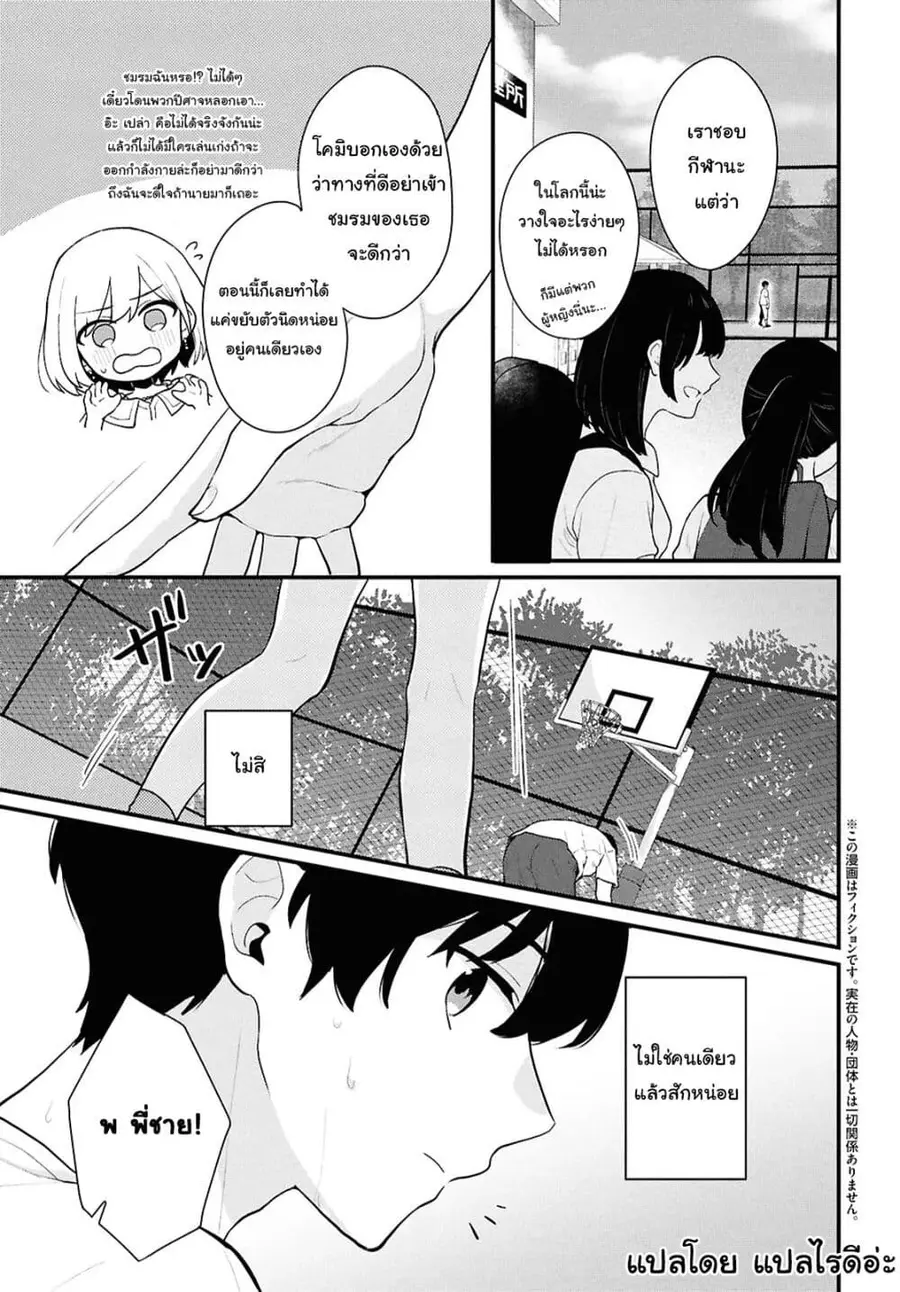 Danjohi 1:5 no Sekai demo Futsu ni Ikirareru to Omotta? ~ Geki Juu Kanjou na Kanojotachi ga Mujikaku Danshi ni Honrousaretara ตอนที่ 3 หน้า 3