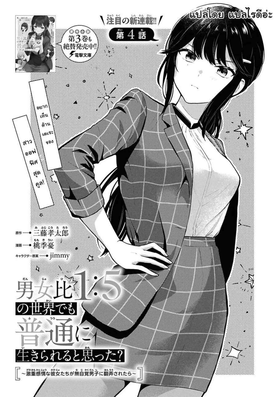Danjohi 1:5 no Sekai demo Futsu ni Ikirareru to Omotta? ~ Geki Juu Kanjou na Kanojotachi ga Mujikaku Danshi ni Honrousaretara ตอนที่ 4.1 หน้า 1