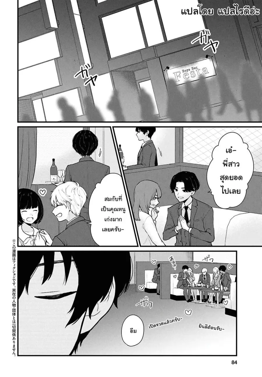 Danjohi 1:5 no Sekai demo Futsu ni Ikirareru to Omotta? ~ Geki Juu Kanjou na Kanojotachi ga Mujikaku Danshi ni Honrousaretara ตอนที่ 4.1 หน้า 2