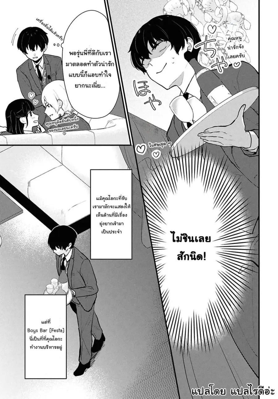 Danjohi 1:5 no Sekai demo Futsu ni Ikirareru to Omotta? ~ Geki Juu Kanjou na Kanojotachi ga Mujikaku Danshi ni Honrousaretara ตอนที่ 4.1 หน้า 3