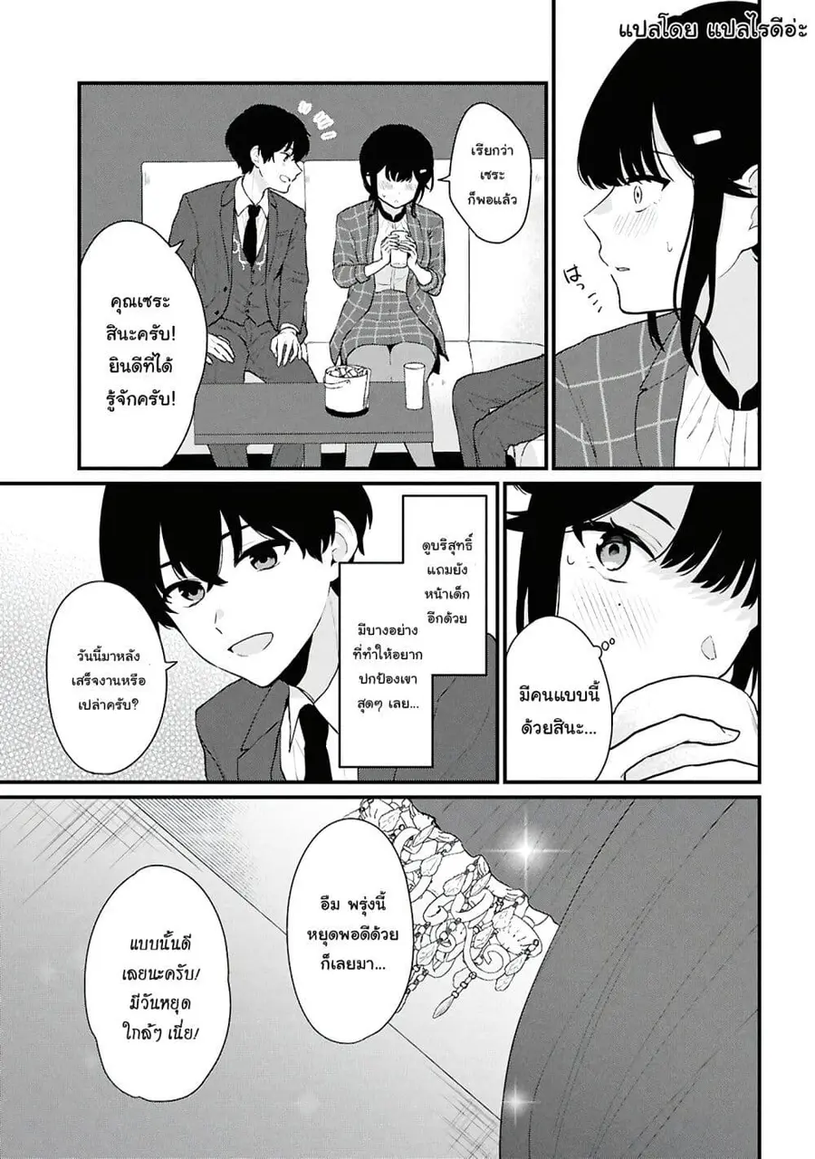 Danjohi 1:5 no Sekai demo Futsu ni Ikirareru to Omotta? ~ Geki Juu Kanjou na Kanojotachi ga Mujikaku Danshi ni Honrousaretara ตอนที่ 4.2 หน้า 1