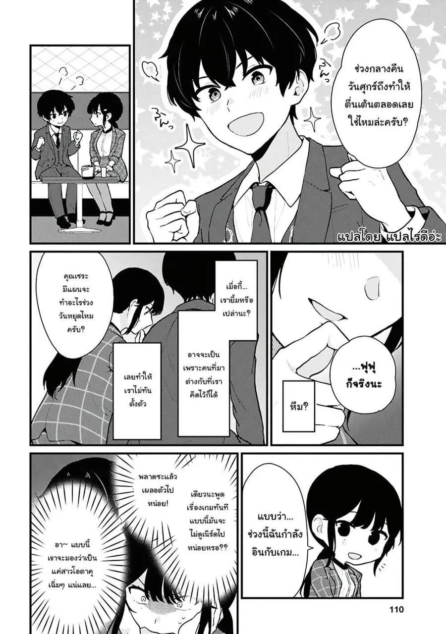 Danjohi 1:5 no Sekai demo Futsu ni Ikirareru to Omotta? ~ Geki Juu Kanjou na Kanojotachi ga Mujikaku Danshi ni Honrousaretara ตอนที่ 4.2 หน้า 2