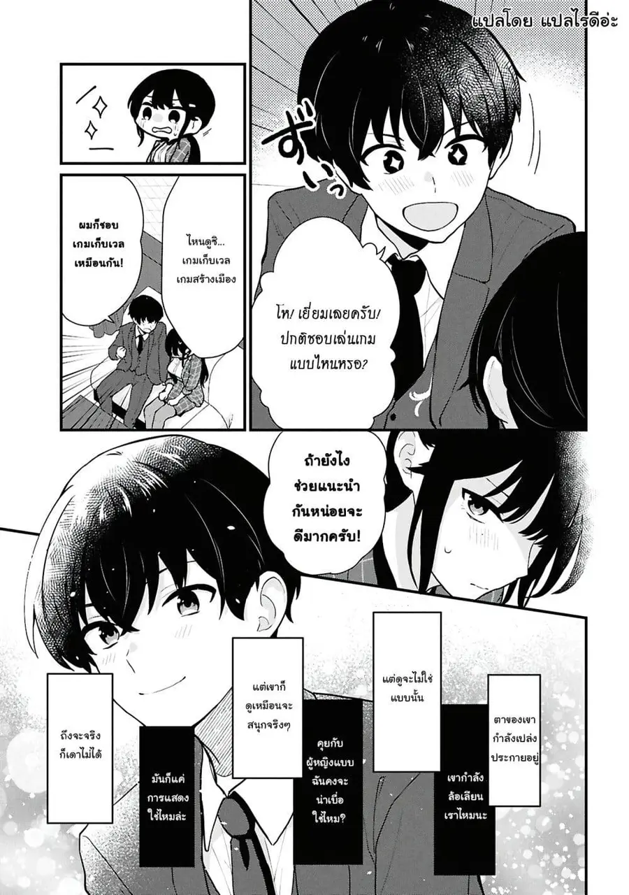 Danjohi 1:5 no Sekai demo Futsu ni Ikirareru to Omotta? ~ Geki Juu Kanjou na Kanojotachi ga Mujikaku Danshi ni Honrousaretara ตอนที่ 4.2 หน้า 3