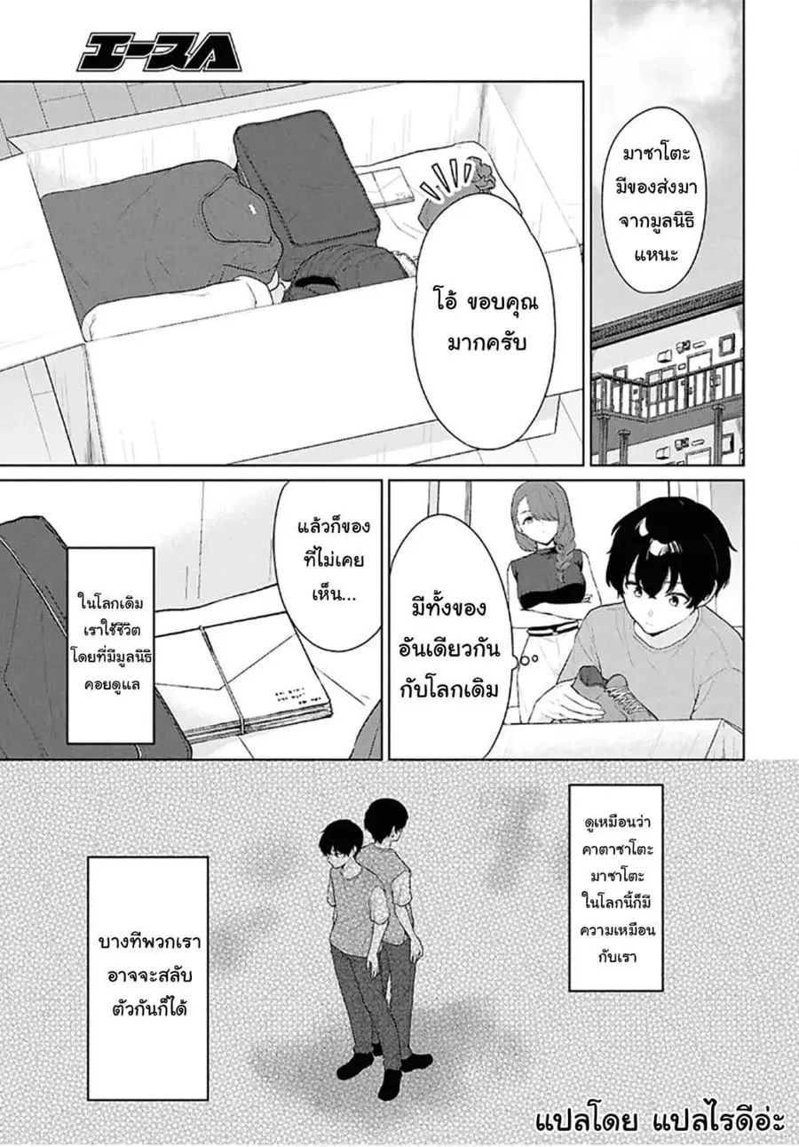 Danjohi 1:5 no Sekai demo Futsu ni Ikirareru to Omotta? ~ Geki Juu Kanjou na Kanojotachi ga Mujikaku Danshi ni Honrousaretara ตอนที่ 5 หน้า 3