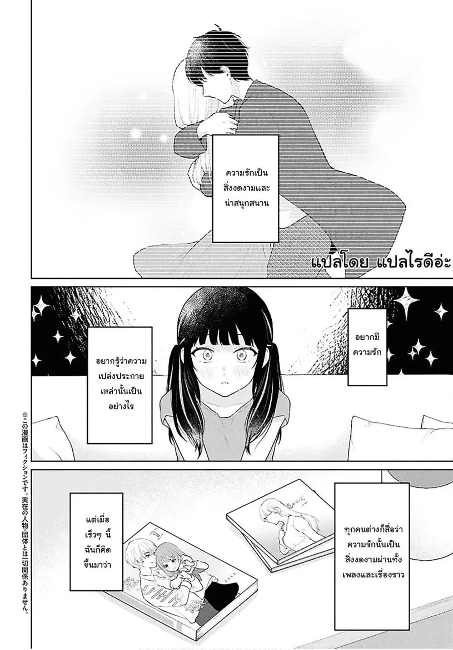 Danjohi 1:5 no Sekai demo Futsu ni Ikirareru to Omotta? ~ Geki Juu Kanjou na Kanojotachi ga Mujikaku Danshi ni Honrousaretara ตอนที่ 6 หน้า 2
