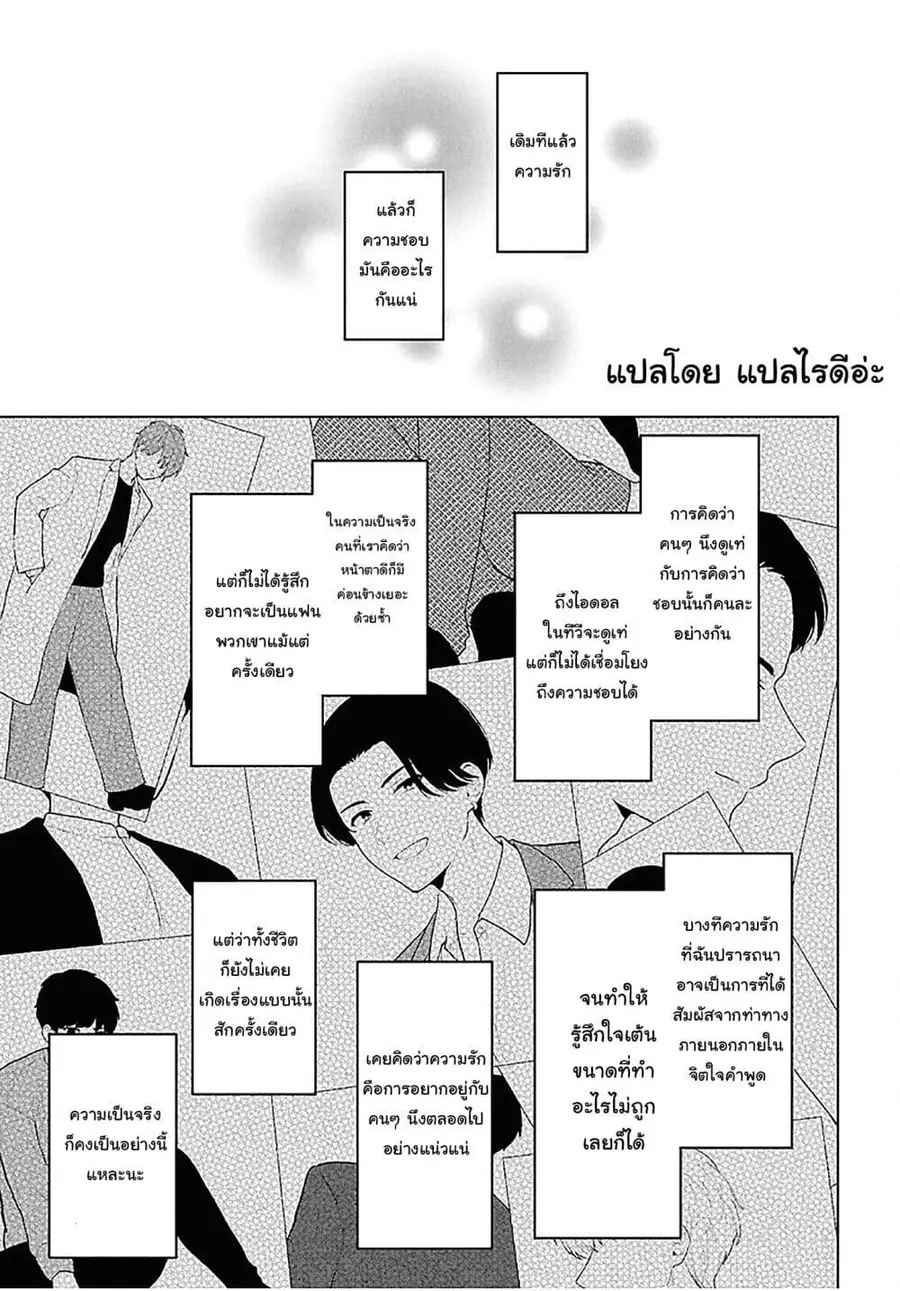 Danjohi 1:5 no Sekai demo Futsu ni Ikirareru to Omotta? ~ Geki Juu Kanjou na Kanojotachi ga Mujikaku Danshi ni Honrousaretara ตอนที่ 6 หน้า 3