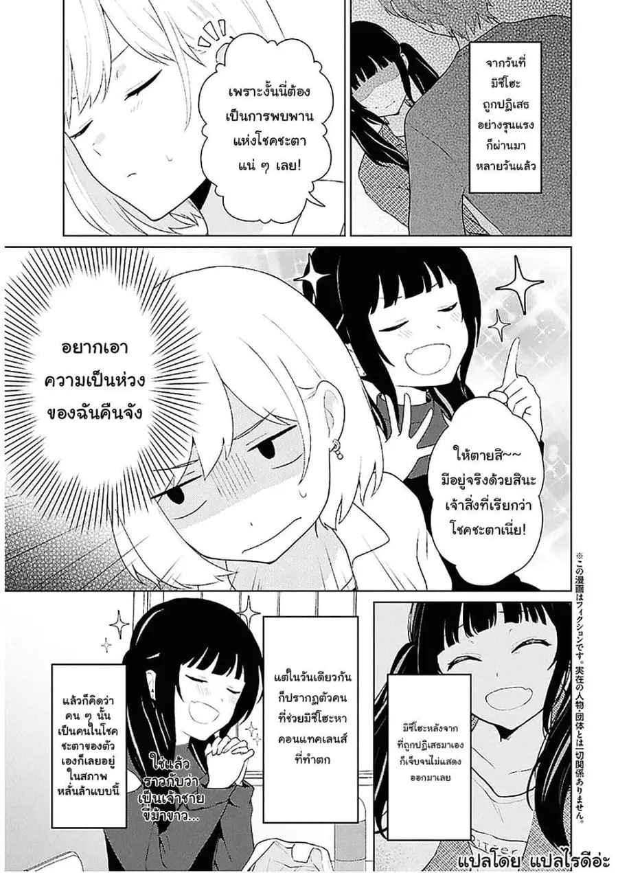 Danjohi 1:5 no Sekai demo Futsu ni Ikirareru to Omotta? ~ Geki Juu Kanjou na Kanojotachi ga Mujikaku Danshi ni Honrousaretara ตอนที่ 7 หน้า 3