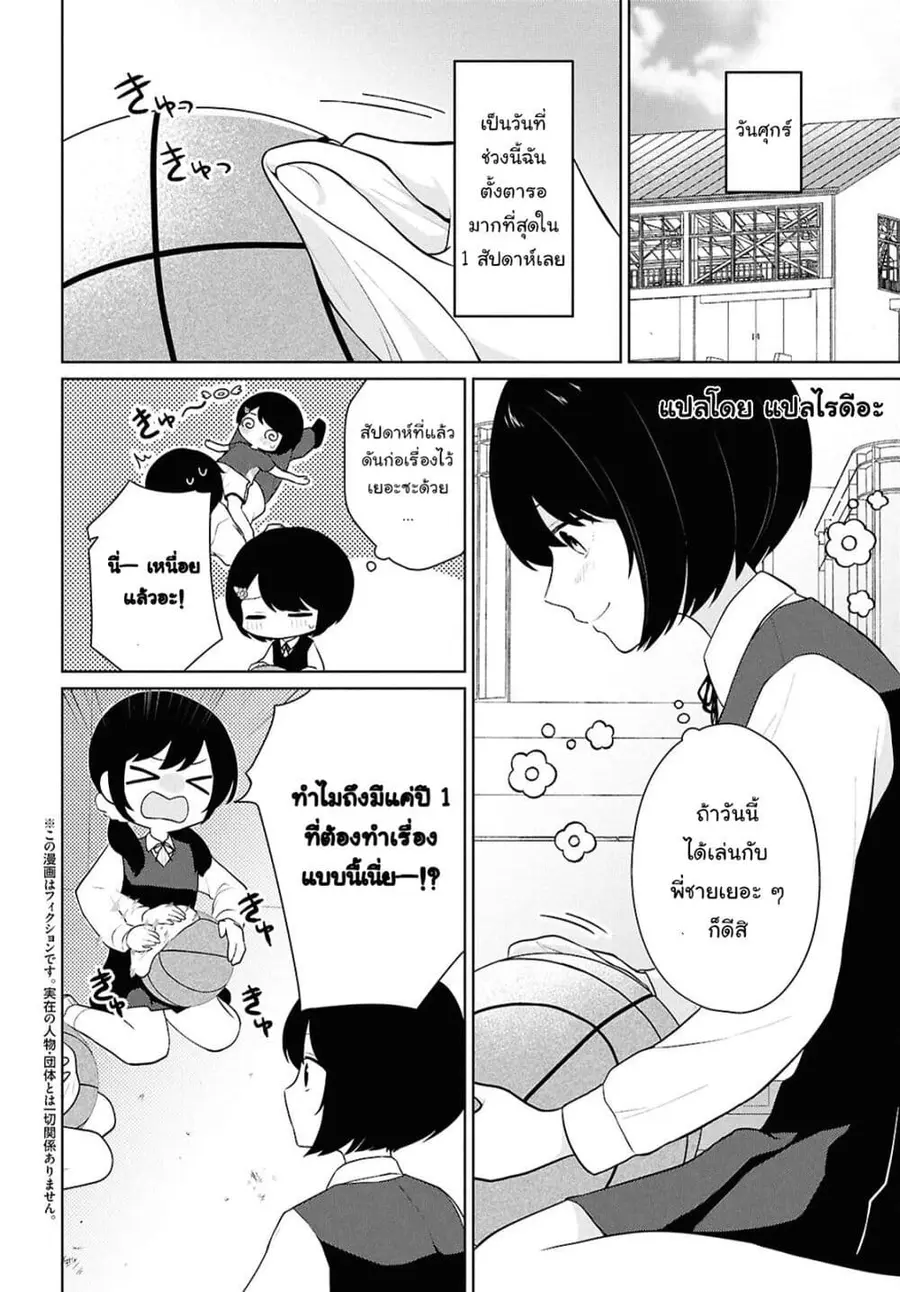 Danjohi 1:5 no Sekai demo Futsu ni Ikirareru to Omotta? ~ Geki Juu Kanjou na Kanojotachi ga Mujikaku Danshi ni Honrousaretara ตอนที่ 8 หน้า 2