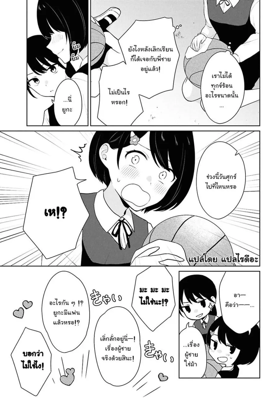 Danjohi 1:5 no Sekai demo Futsu ni Ikirareru to Omotta? ~ Geki Juu Kanjou na Kanojotachi ga Mujikaku Danshi ni Honrousaretara ตอนที่ 8 หน้า 3
