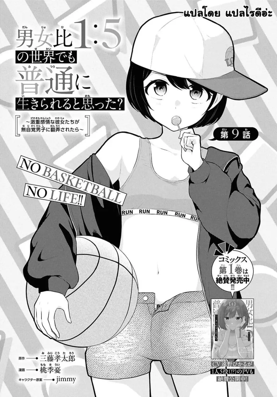 Danjohi 1:5 no Sekai demo Futsu ni Ikirareru to Omotta? ~ Geki Juu Kanjou na Kanojotachi ga Mujikaku Danshi ni Honrousaretara ตอนที่ 9 หน้า 1