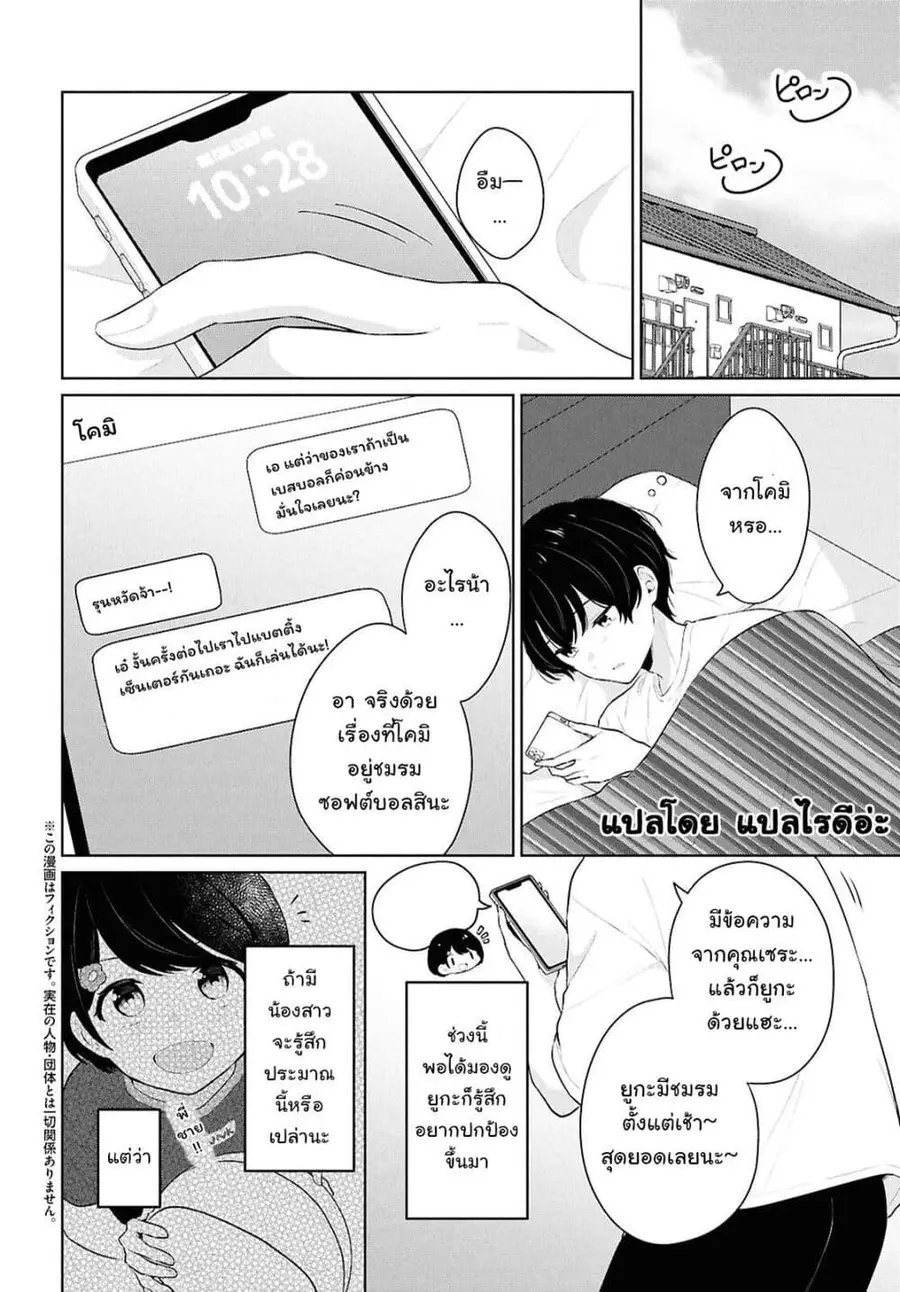 Danjohi 1:5 no Sekai demo Futsu ni Ikirareru to Omotta? ~ Geki Juu Kanjou na Kanojotachi ga Mujikaku Danshi ni Honrousaretara ตอนที่ 9 หน้า 2