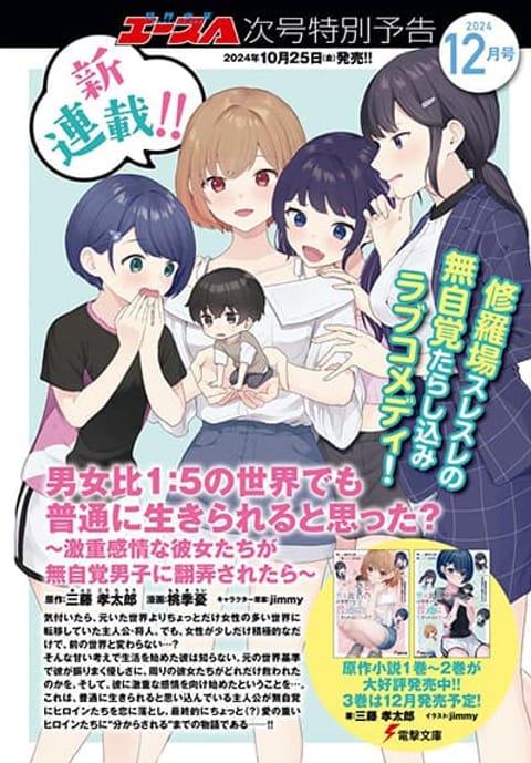 ปก Danjohi 1:5 no Sekai demo Futsu ni Ikirareru to Omotta? ~ Geki Juu Kanjou na Kanojotachi ga Mujikaku Danshi ni Honrousaretara มังงะญี่ปุ่น แปลไทย