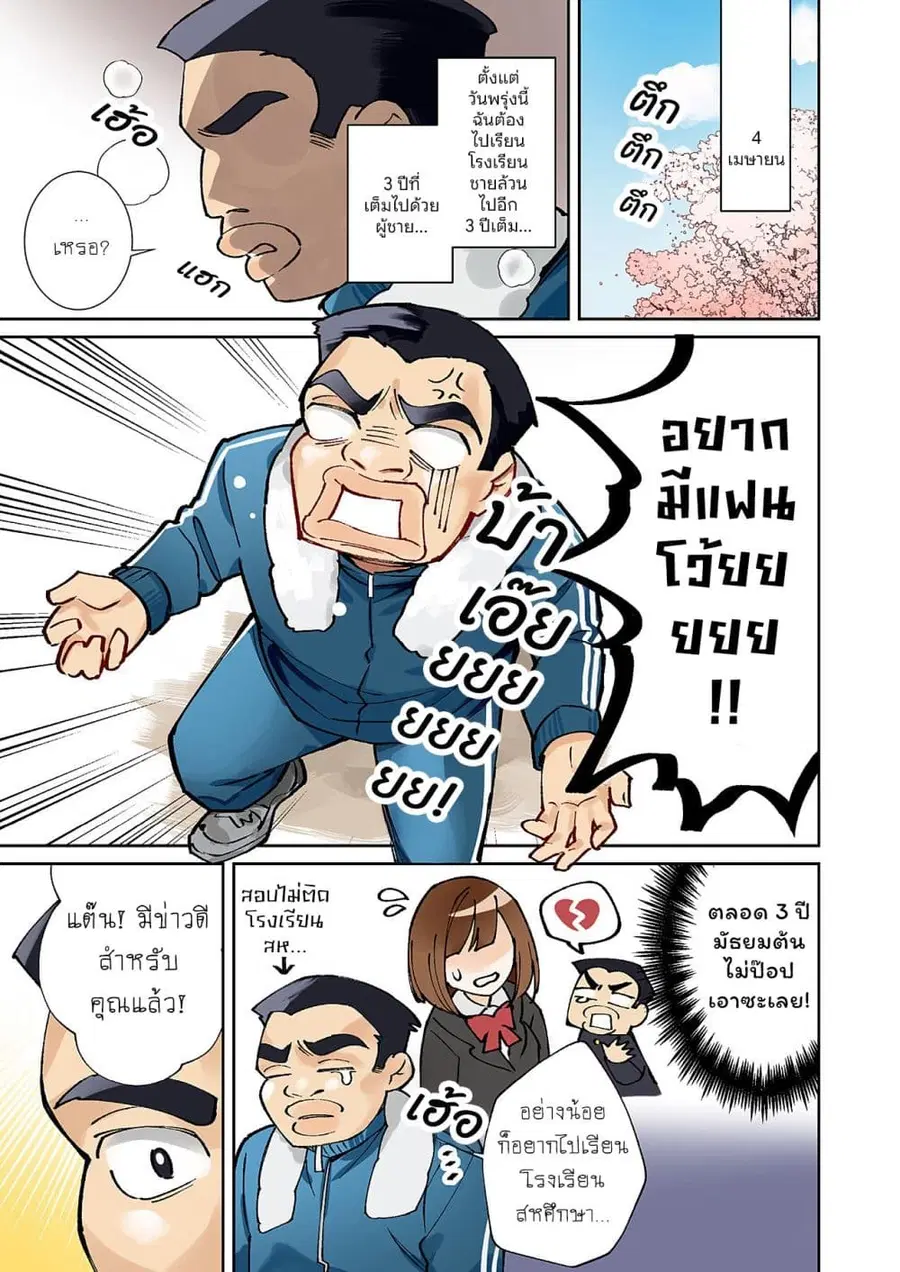 Danjohi ga Bukko Wareta Sekai no Hito to Jinsei wo Koukan Shimashita สลับชีวิตกับหนุ่มฮอตในโลกที่อัตราส่วนชายหญิงพังยับเยิน ตอนที่ 1 หน้า 3