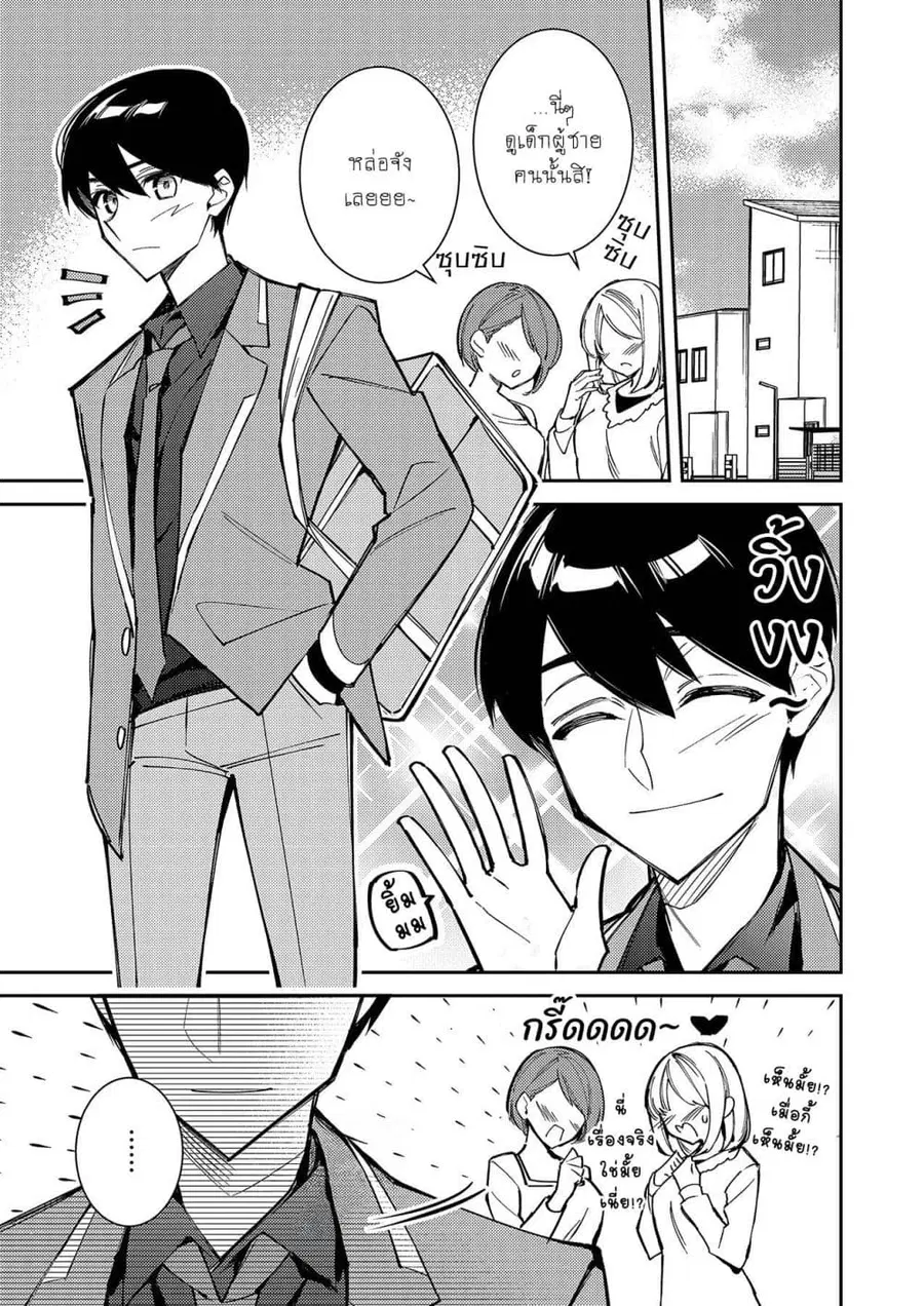 Danjohi ga Bukko Wareta Sekai no Hito to Jinsei wo Koukan Shimashita สลับชีวิตกับหนุ่มฮอตในโลกที่อัตราส่วนชายหญิงพังยับเยิน ตอนที่ 2 หน้า 3